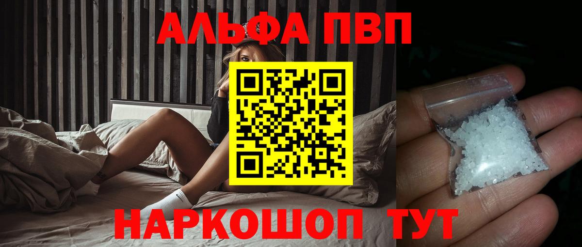 Alpha PVP крисы CK  А ПВП  Вход с VPN  Осинники  Альфа ПВП мука 