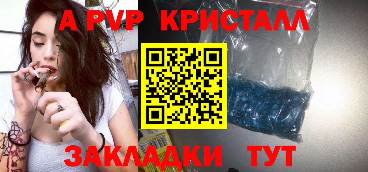 A-PVP Crystall Осинники