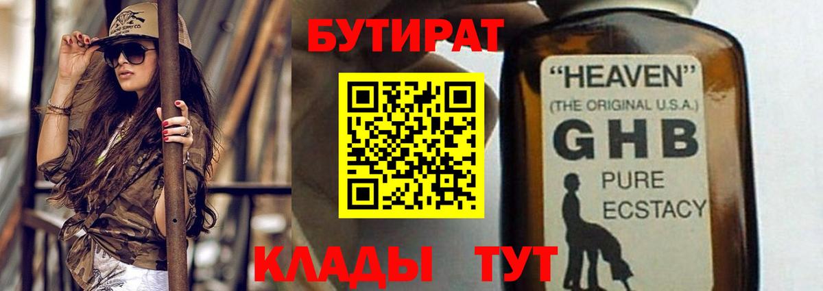 Бутират бутик Осинники