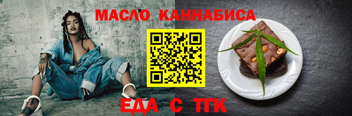 Осинники  Cannafood конопля  Вход с VPN 