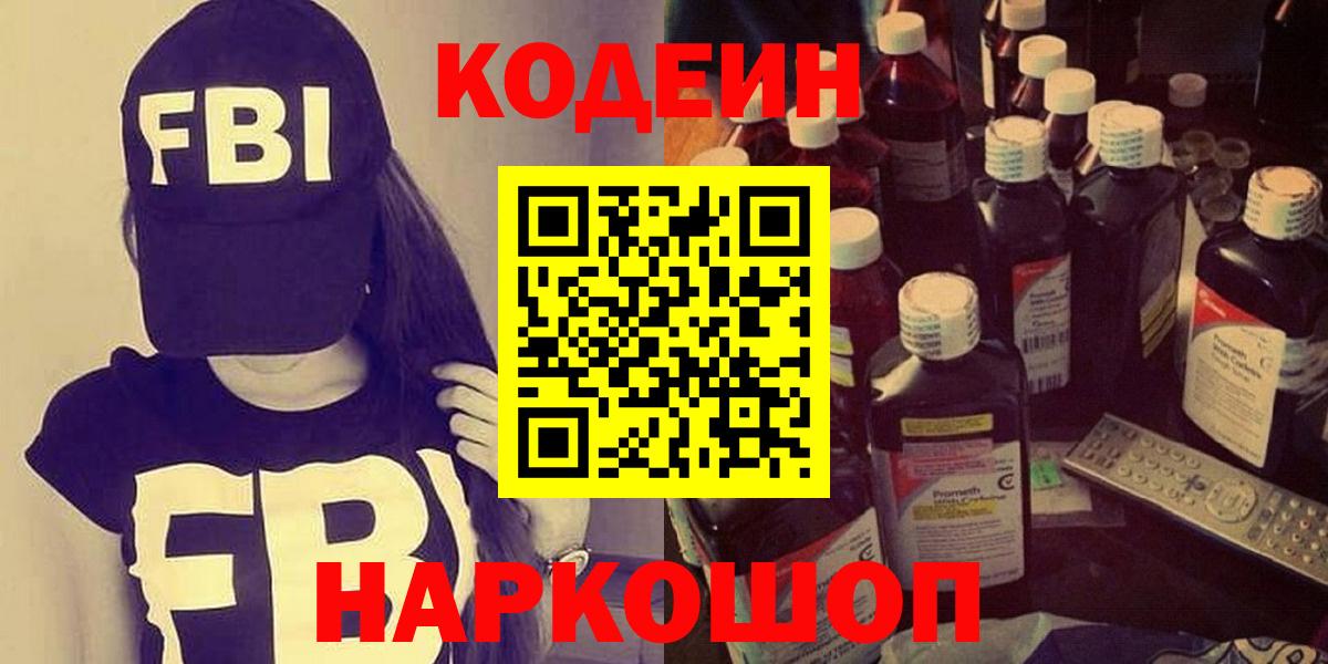 Осинники  Кодеин напиток Lean (лин)  Кодеиновый сироп Lean Purple Drank  Вход с VPN 