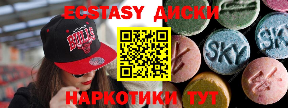 Экстази 280мг Осинники