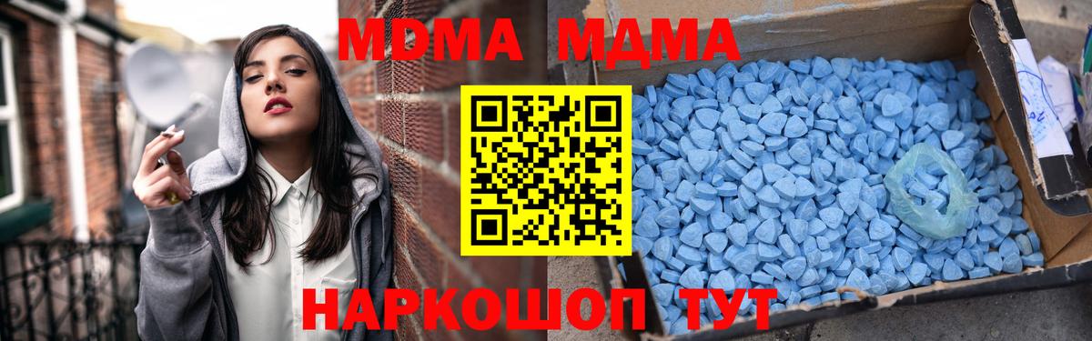 MDMA кристаллы Осинники