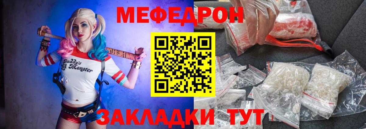 Мефедрон мука  Вход с VPN  Осинники 