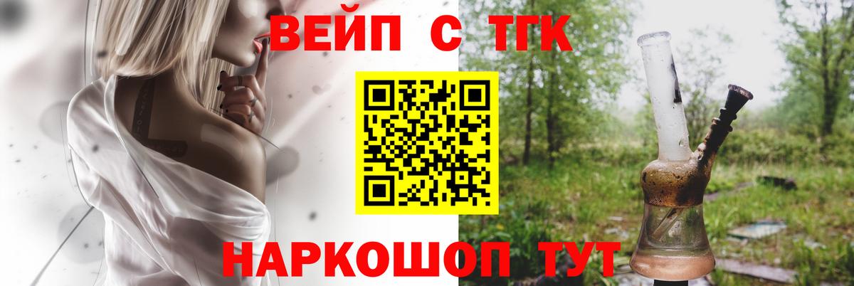 ТГК вейп Осинники